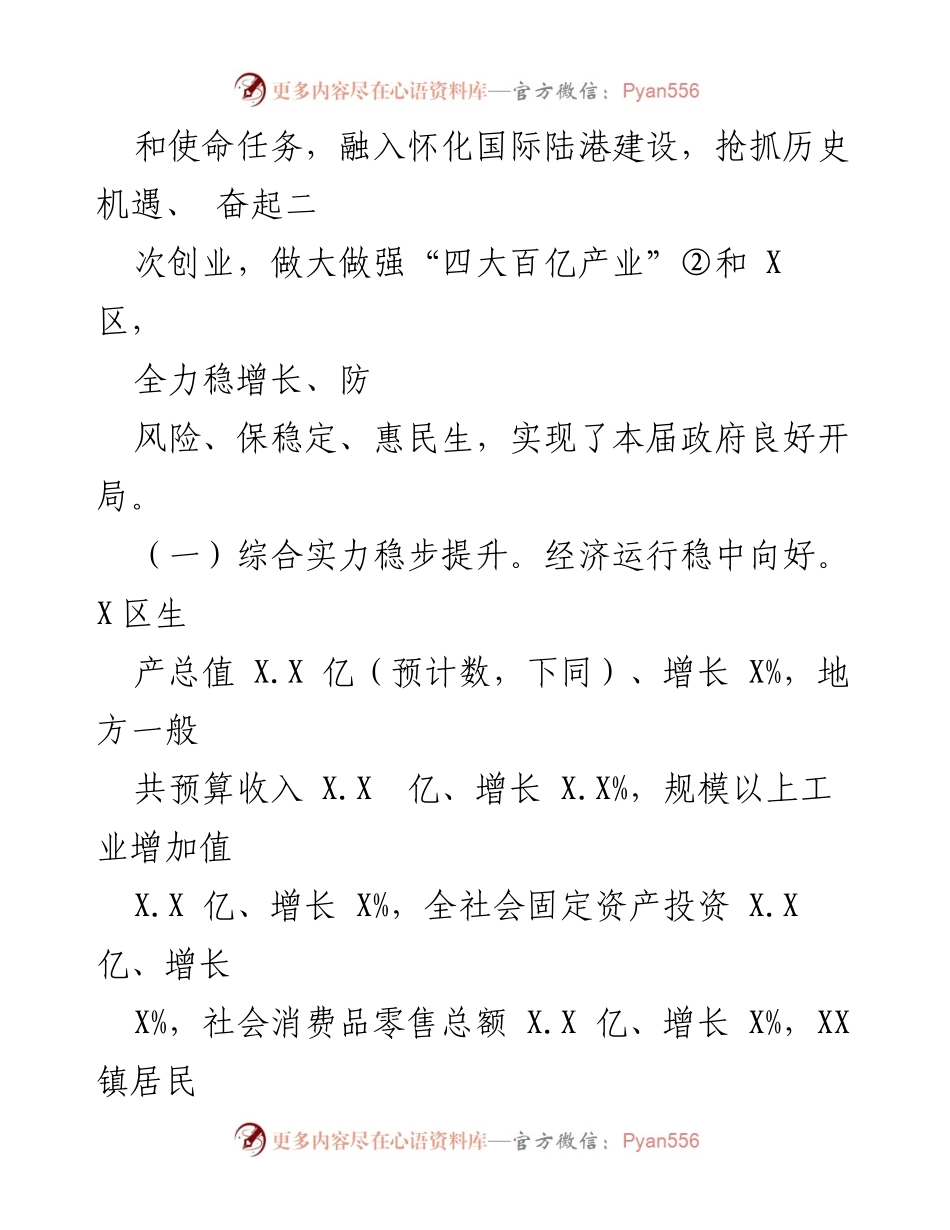 [政府工作报告] 麻阳苗族 XX 县 - 2023 年政府工作总结与发展回顾.docx_第2页