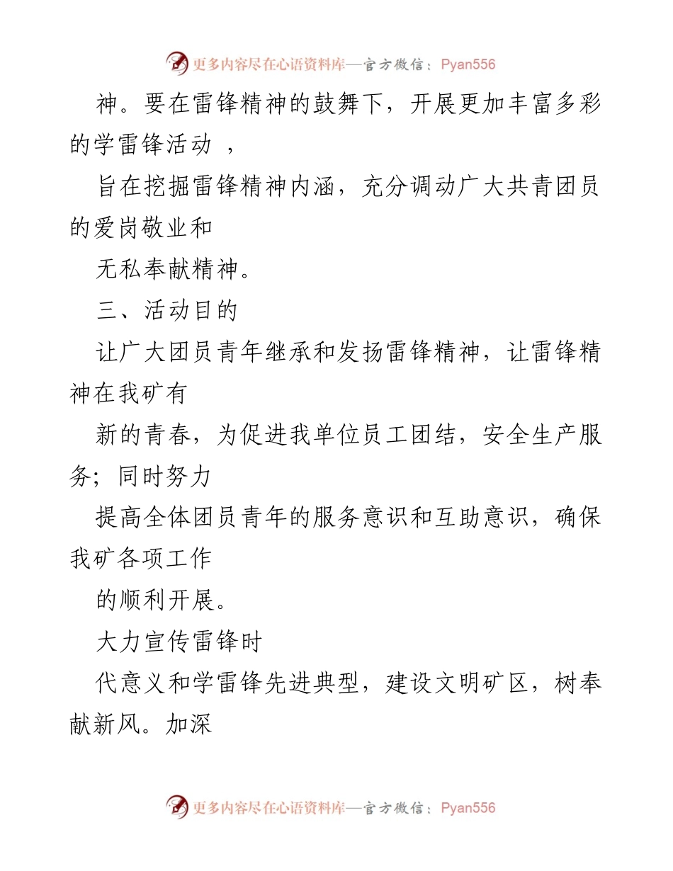 [活动方案] 矿区团员青年活动 - 学雷锋，树新风，促团结，保安全活动方案.docx_第2页