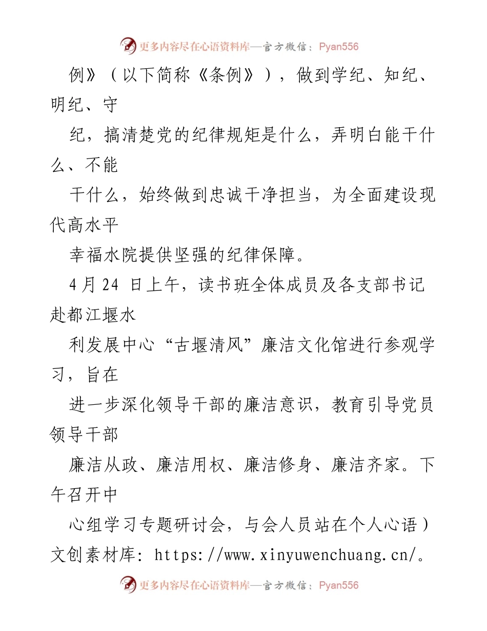 [简报] 学校活动 - 四川水利职业技术学院党委党纪学习教育读书班简报.docx_第2页