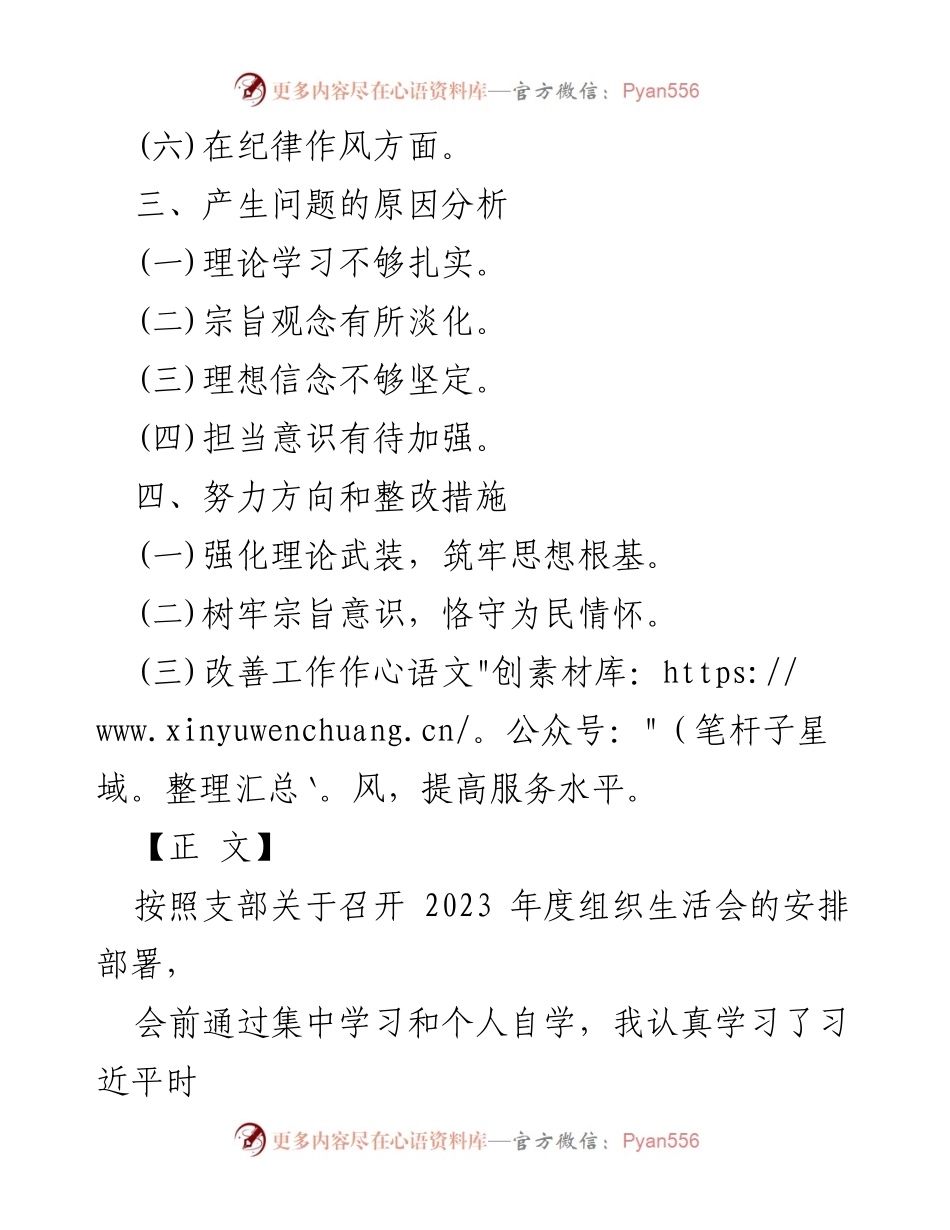 [整改报告] 组织生活会 - 2024年“四个检视”整改措施与问题分析.docx_第2页
