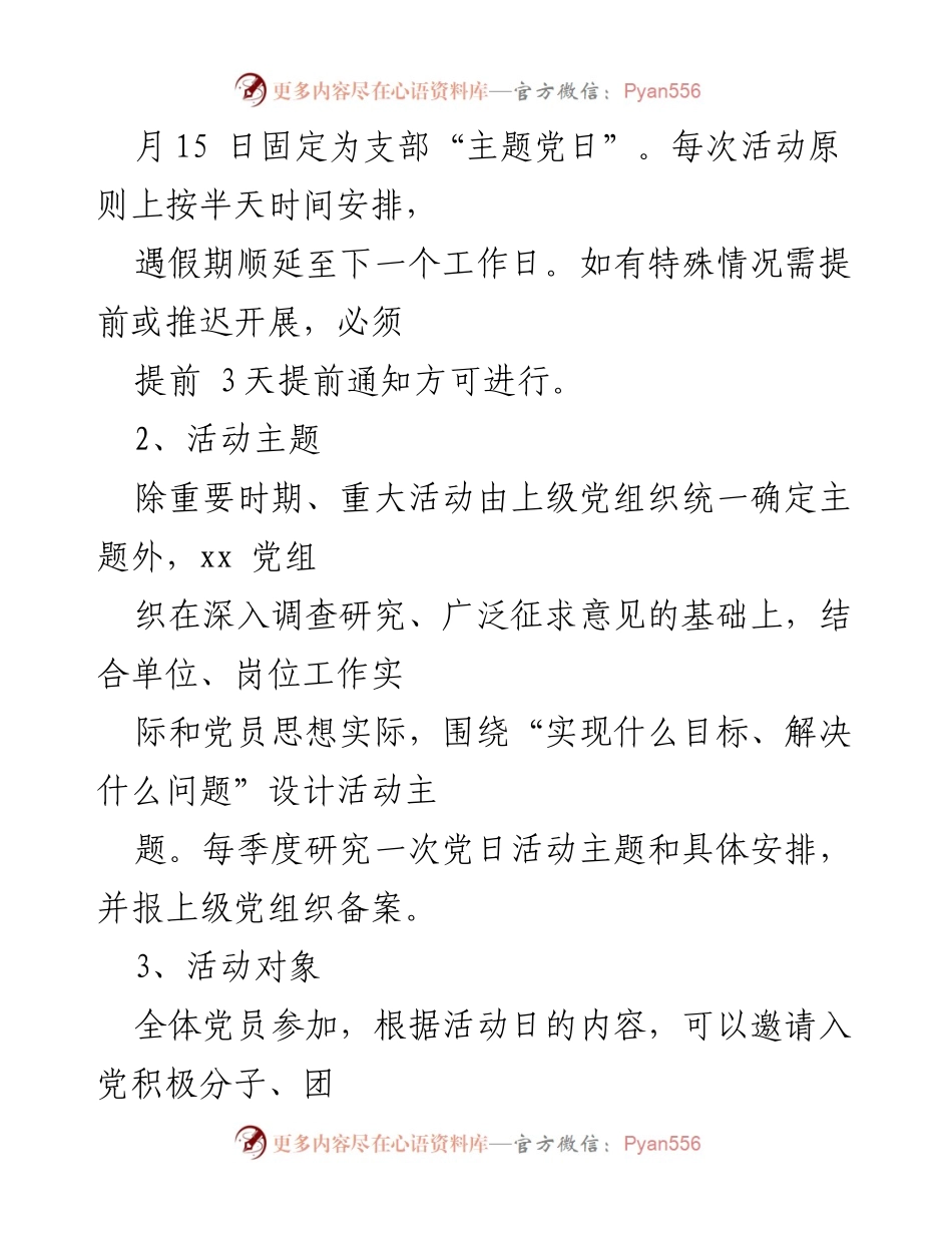 [活动计划] 党支部 - 主题党日活动实施方案.docx_第2页