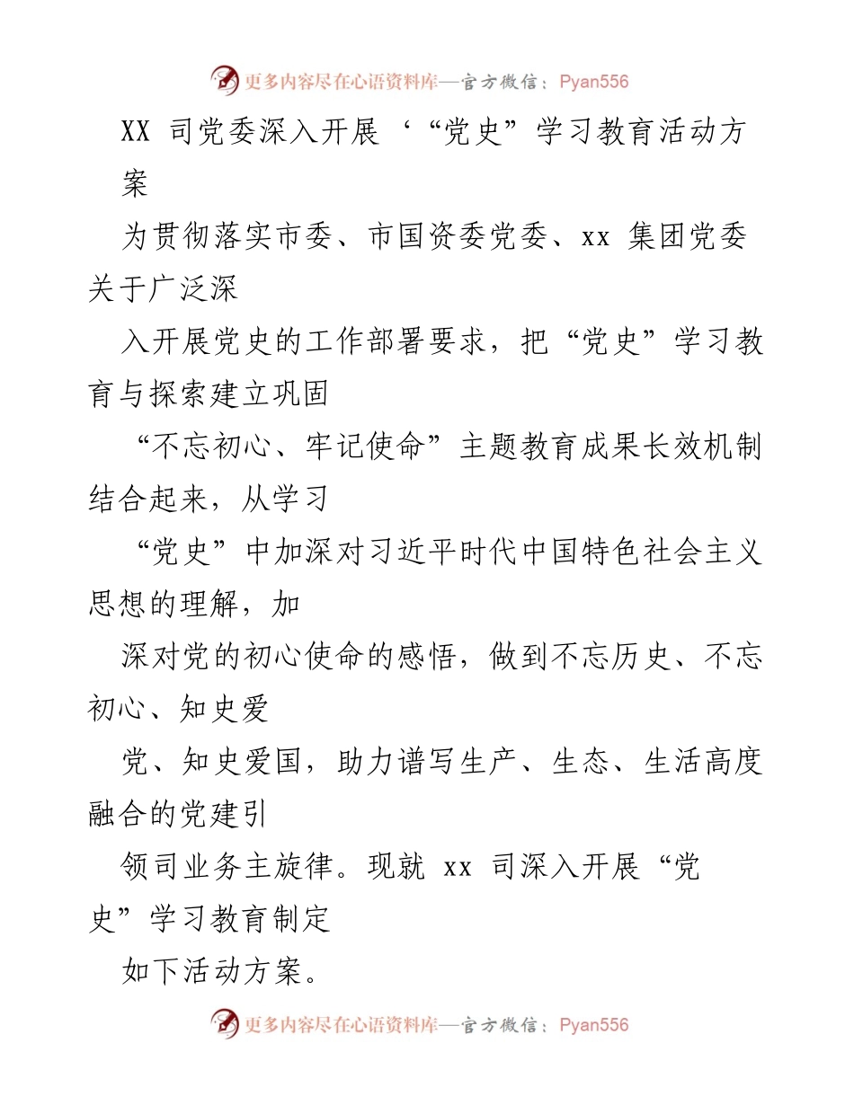 [活动方案] 党史学习教育 - 深入开展“党史”学习教育活动方案.docx_第1页