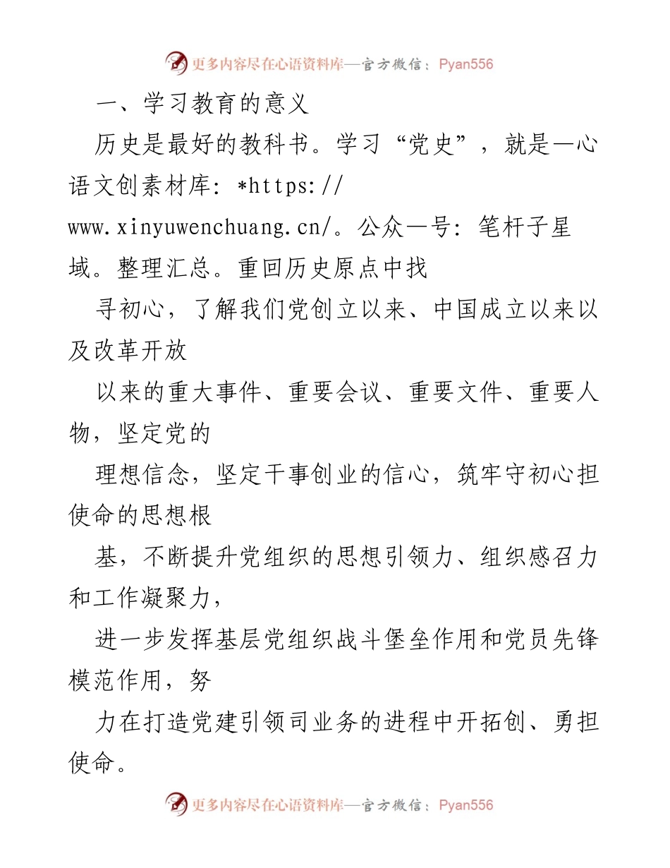 [活动方案] 党史学习教育 - 深入开展“党史”学习教育活动方案.docx_第2页
