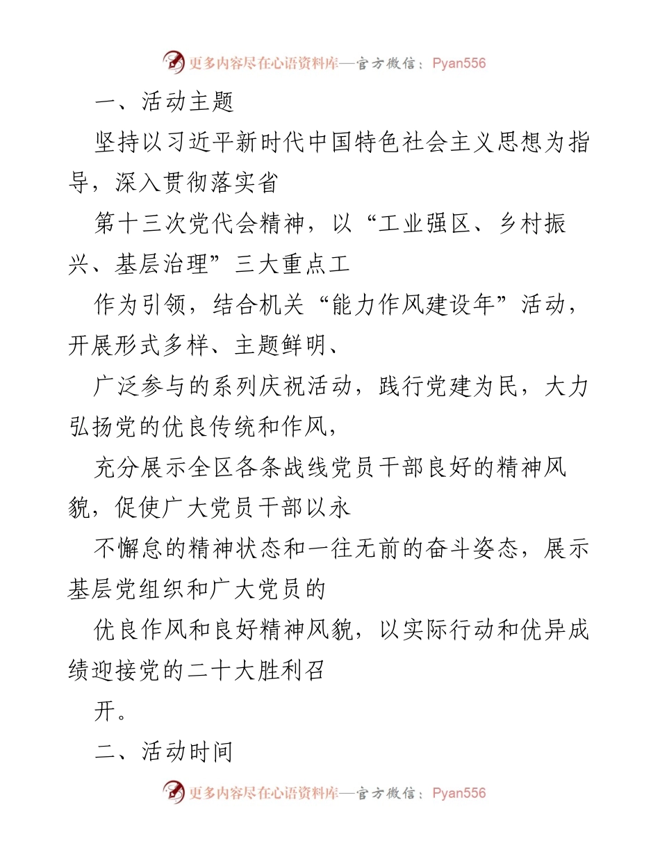[活动方案] 庆祝建党101周年 - x区2022年“七个一”系列活动方案.docx_第2页