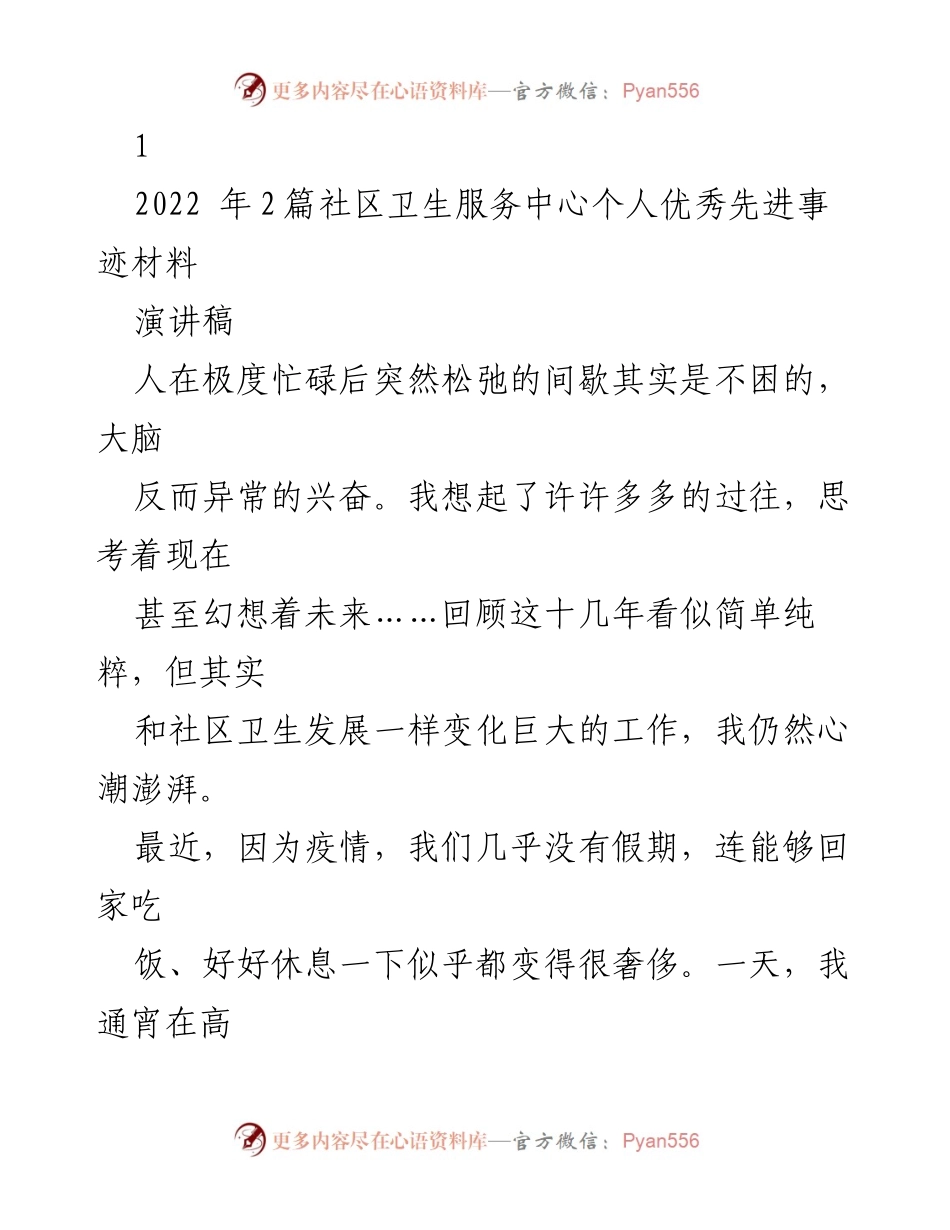[演讲稿] 社区卫生服务中心 - 从迷茫到热爱的成长之路.docx_第1页