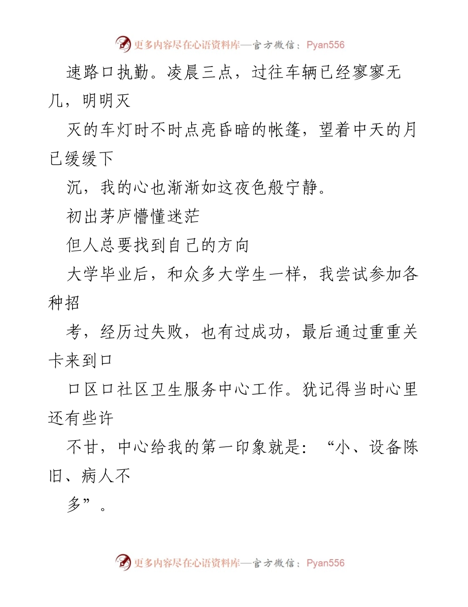 [演讲稿] 社区卫生服务中心 - 从迷茫到热爱的成长之路.docx_第2页