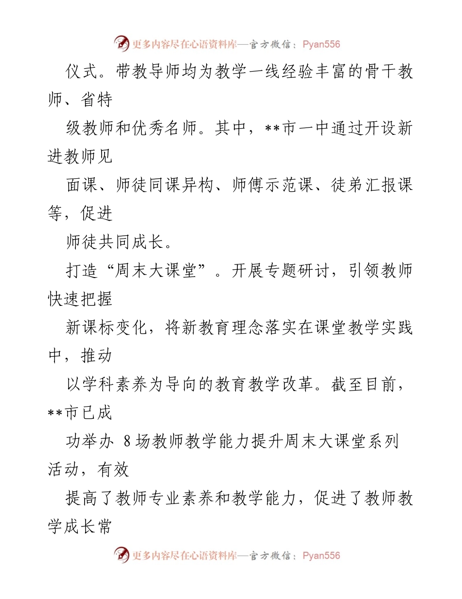 [经验材料] 教育与人才培养 - 开足“马力”，厚培基层生力军.docx_第2页