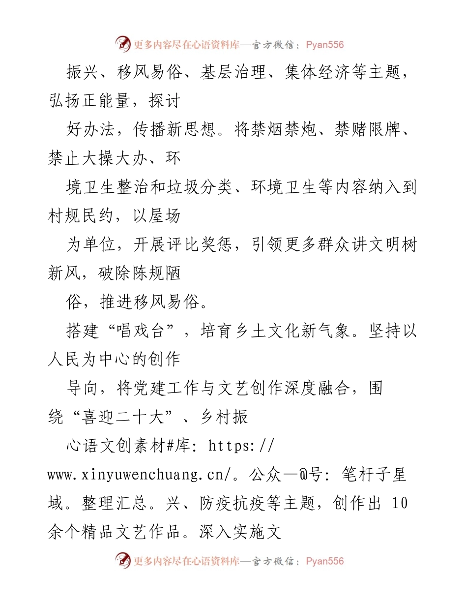 [经验材料] 乡村振兴 - 党建引领下的乡村文化振兴新模式.docx_第2页