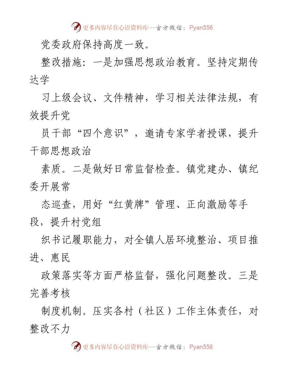 [整改方案] 基层党建工作 - 加强基层党建工作整改措施方案.docx_第2页
