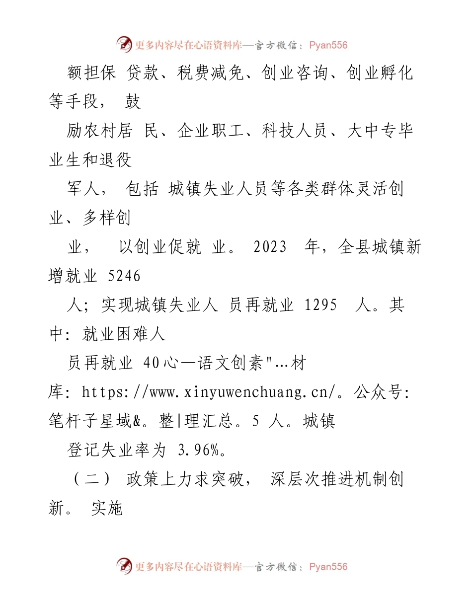 [汇报] 全市就业服务管理工作 - 推进全民创业工作的情况汇报.docx_第2页