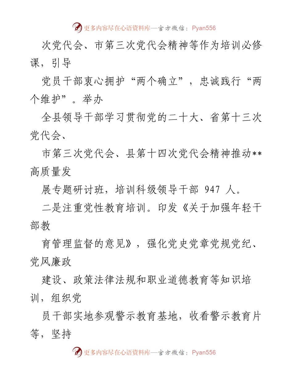 [经验材料] 培训总结 - __市__县党员干部教育培训创新实践总结.docx_第2页