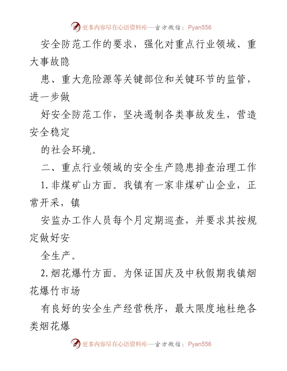 [情况汇报] 国庆及中秋假期安全防范工作 - XX乡镇安全防范工作落实情况汇报.docx_第2页