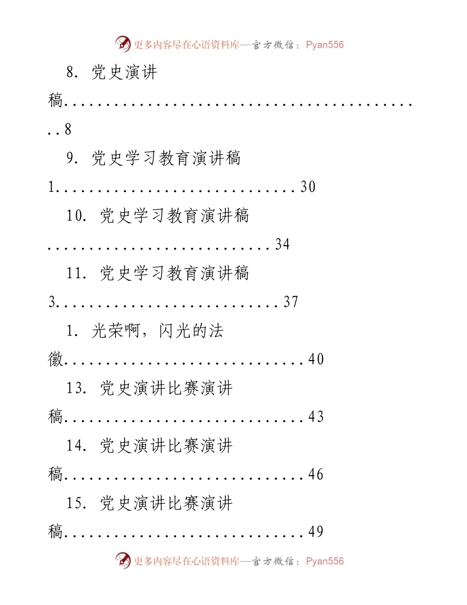 [演讲稿] 基层干部党史学习教育演讲汇编.docx_第2页