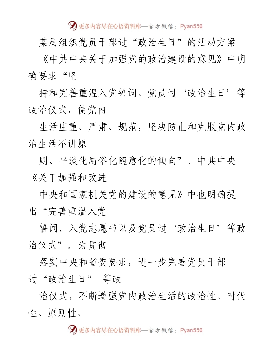 [活动方案] 党员干部政治生日 - 加强党员干部政治生日活动方案.docx_第1页