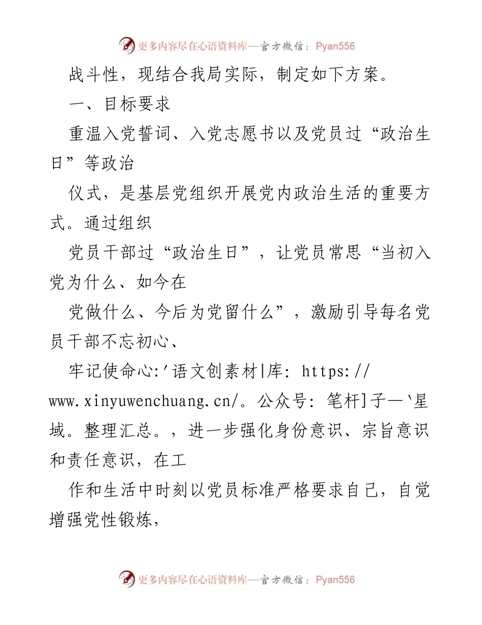 [活动方案] 党员干部政治生日 - 加强党员干部政治生日活动方案.docx_第2页