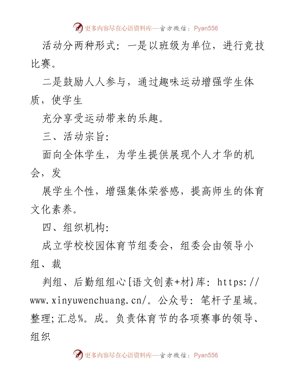 [活动方案] 小学体育节 - 2023年小学体育节篮球活动方案.docx_第2页