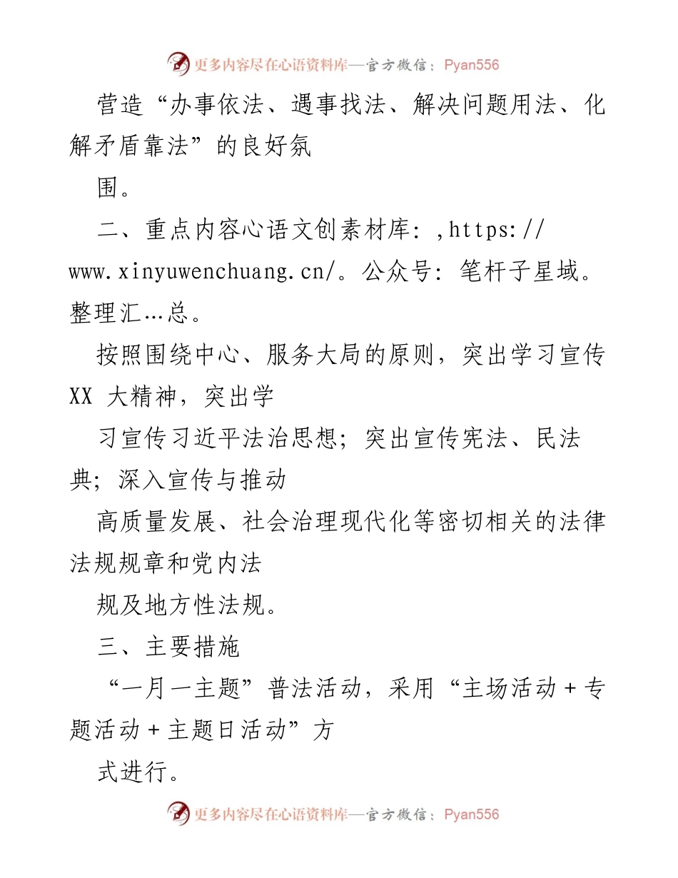 [方案] 普法活动 - 2023年度“一月一主题”普法活动实施方案.docx_第2页
