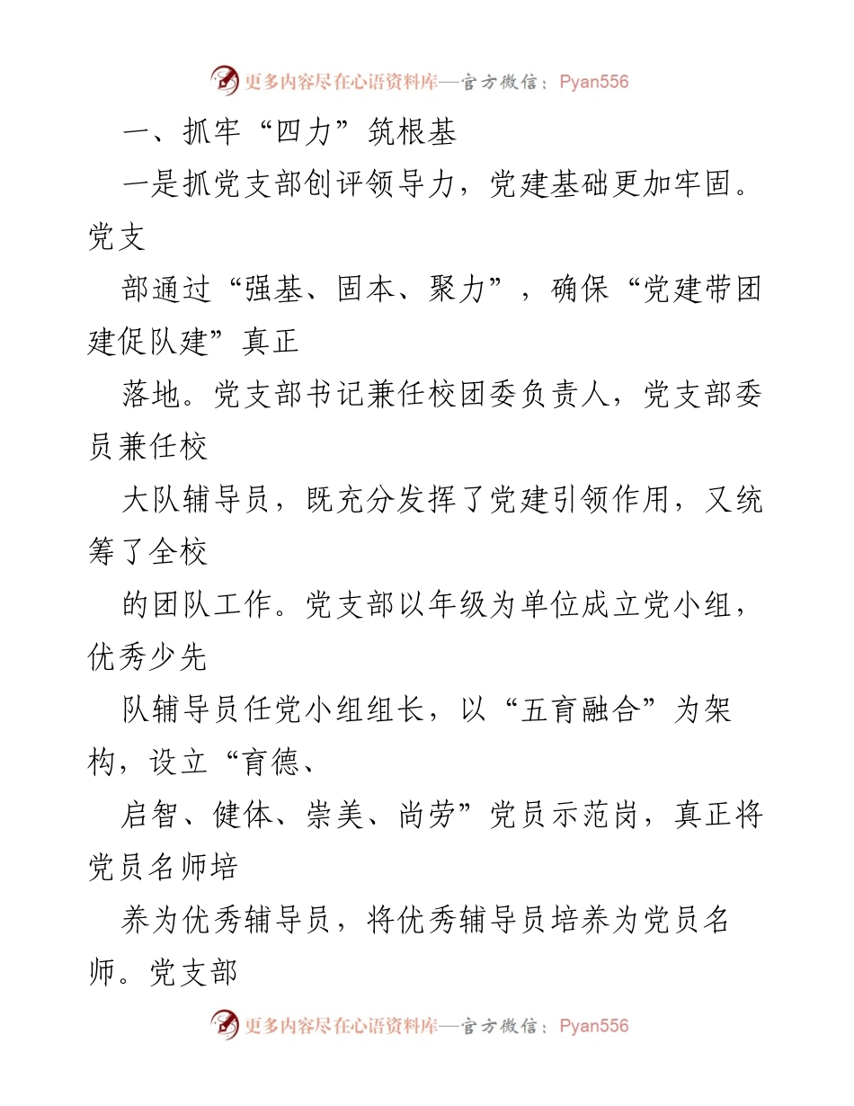 [经验交流] 中学党支部 - 打造模范党支部的“四力三链一体”机制.docx_第2页