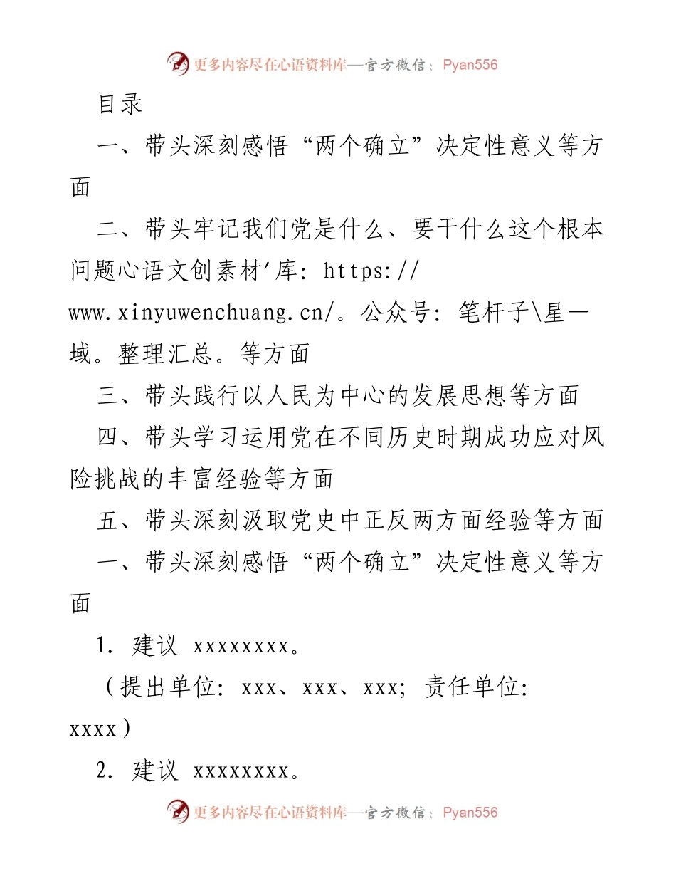 [情况报告] 学习教育专题民主生活会 - 征求意见情况总结报告.docx_第2页
