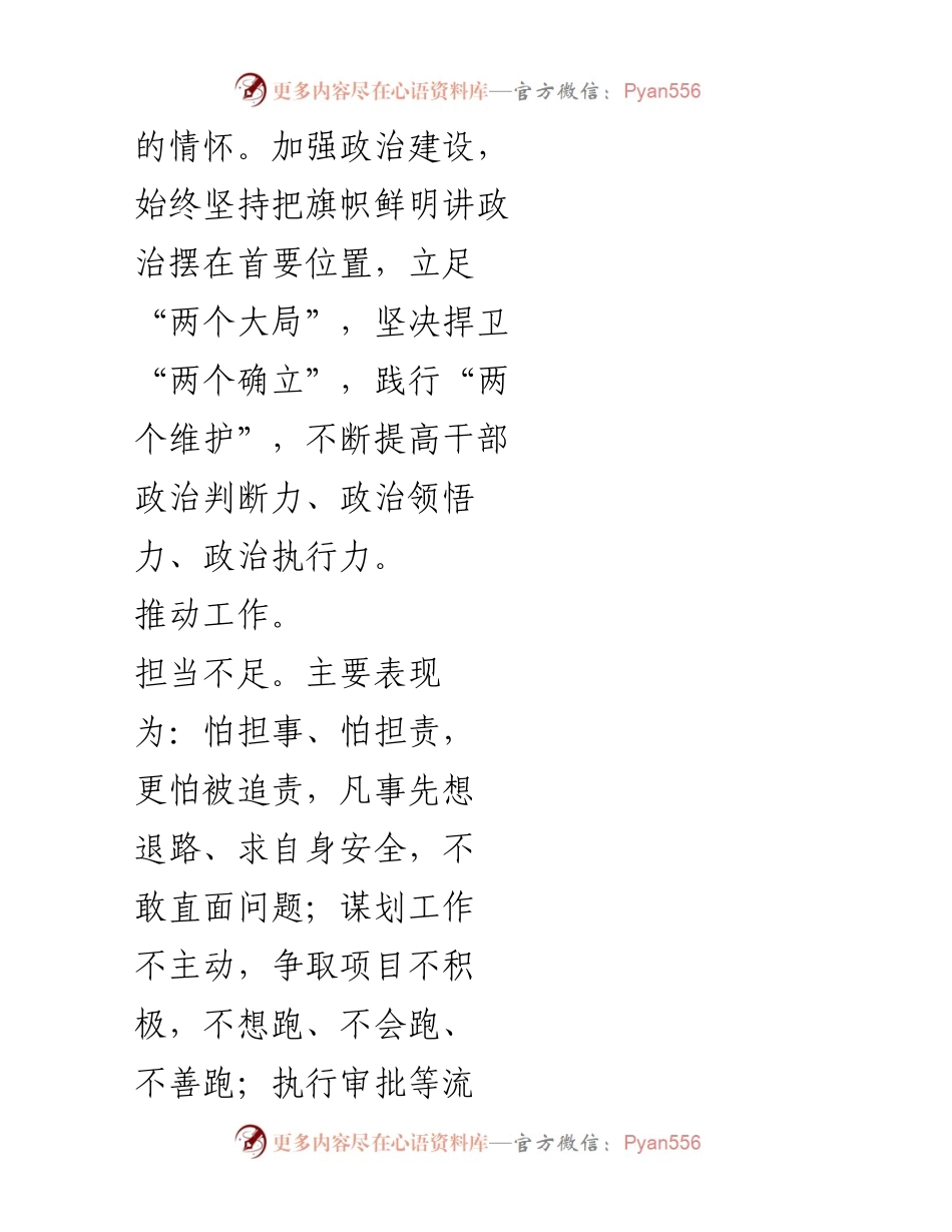 [整改台账] 公安局干部思想作风问题 - 公安局干部思想作风问题整改措施汇总.docx_第2页