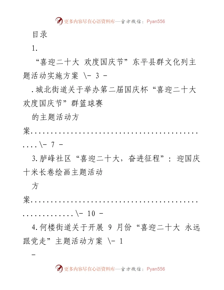 [活动方案] “喜迎二十大，欢度国庆节”主题活动实施方案汇总.docx_第1页