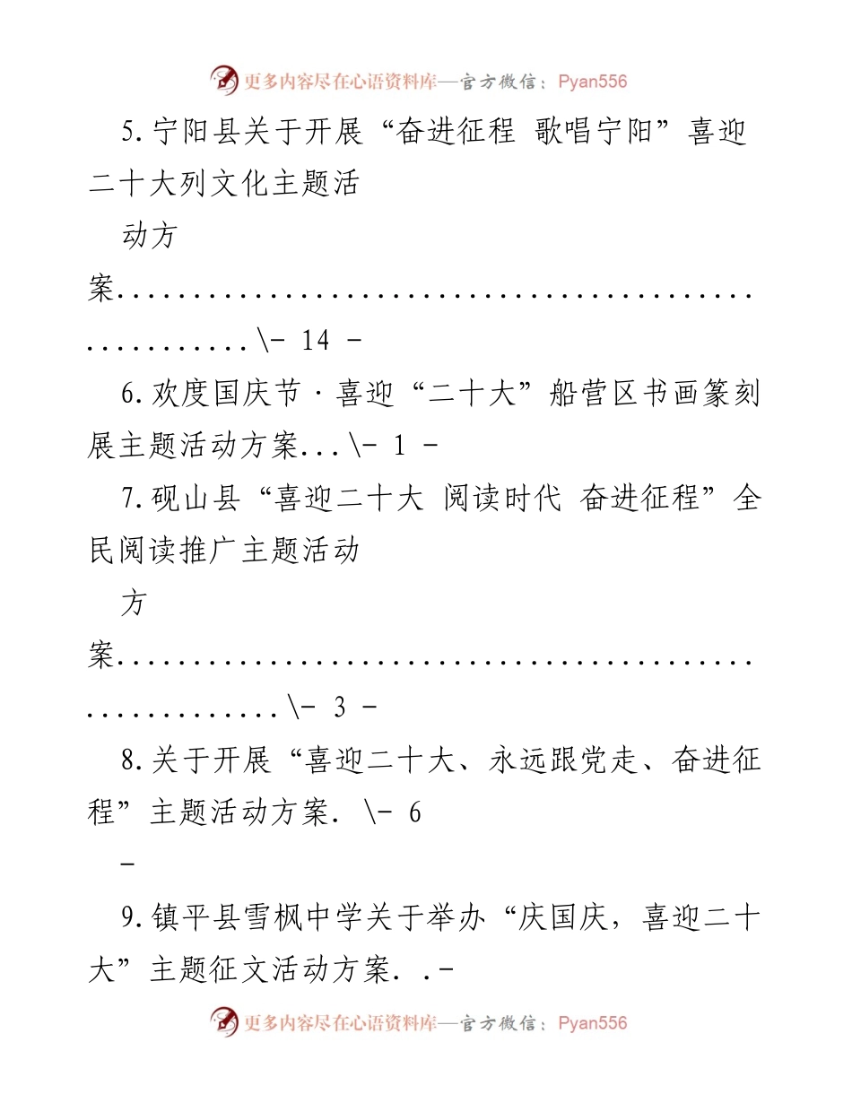 [活动方案] “喜迎二十大，欢度国庆节”主题活动实施方案汇总.docx_第2页