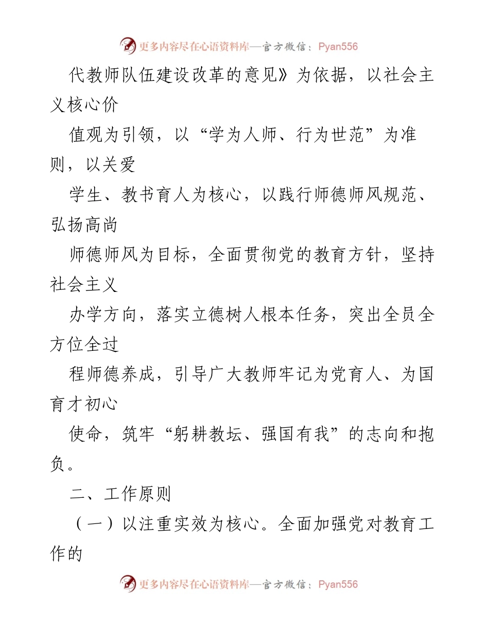 [方案] 教育局会议 - 2024年师德专题教育实施方案.docx_第2页