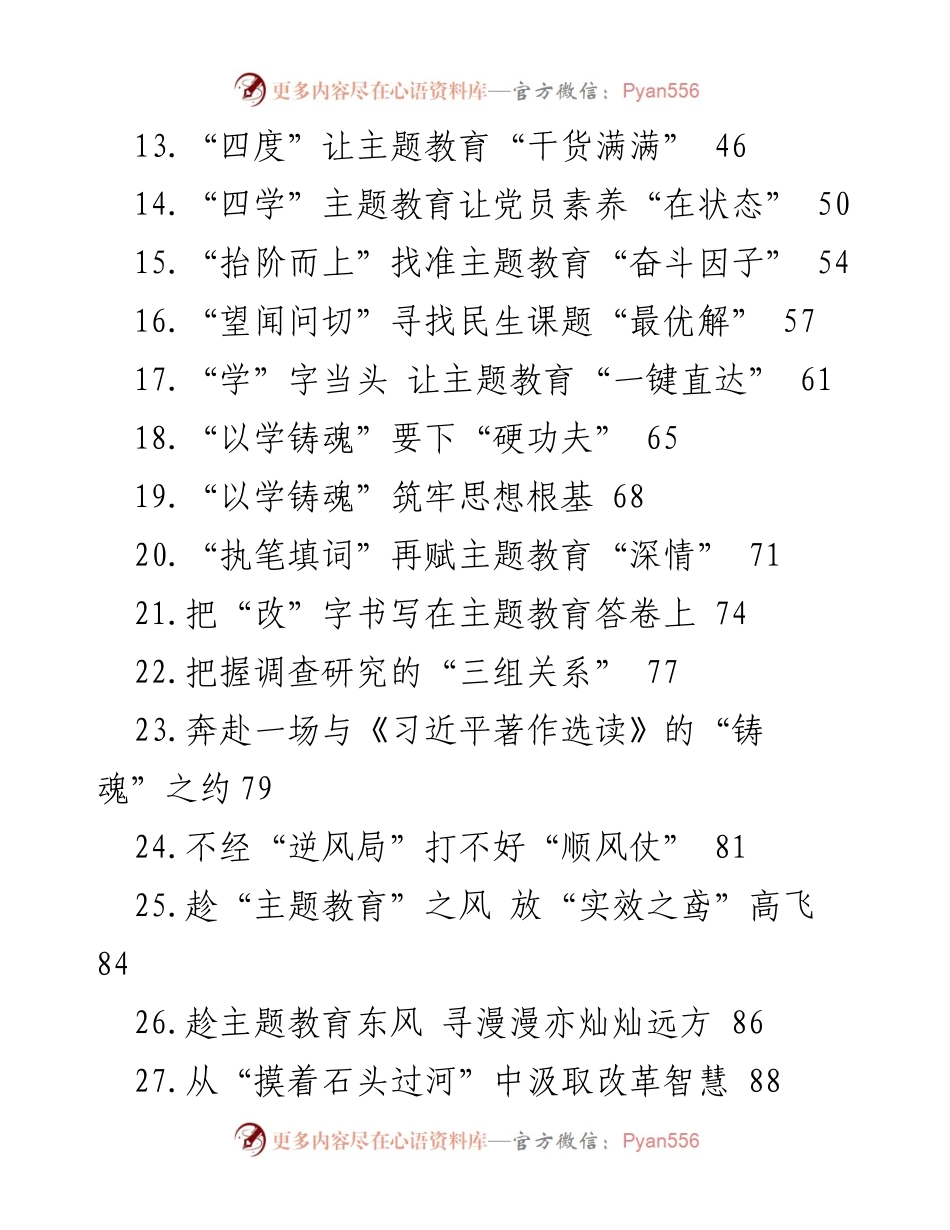 [文稿汇编] 主题教育 - 2023年度主题教育文稿汇编.docx_第2页