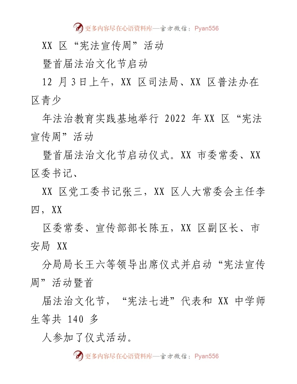 [活动启动] 法治宣传 - XX 区“宪法宣传周”活动暨首届法治文化节启动仪式.docx_第1页
