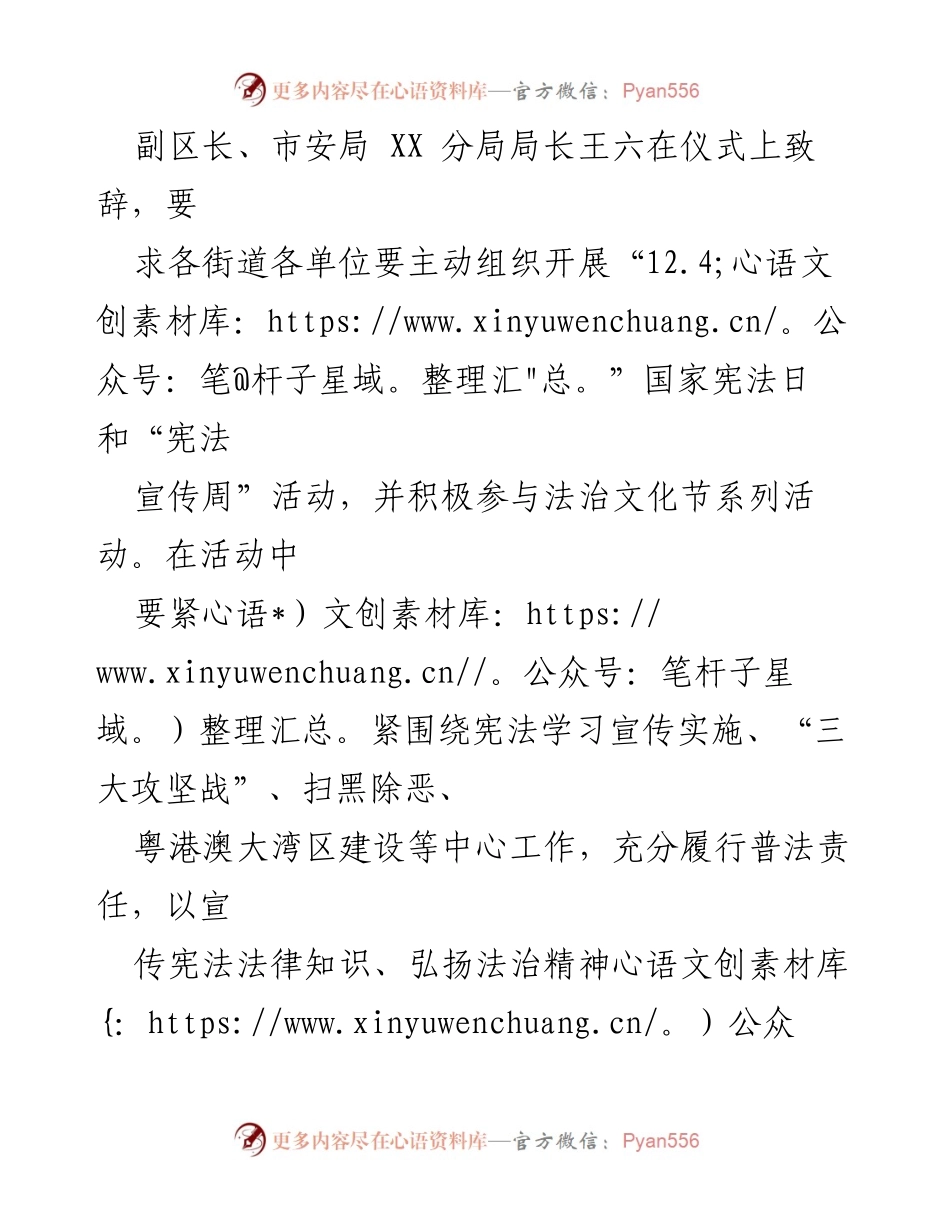 [活动启动] 法治宣传 - XX 区“宪法宣传周”活动暨首届法治文化节启动仪式.docx_第2页