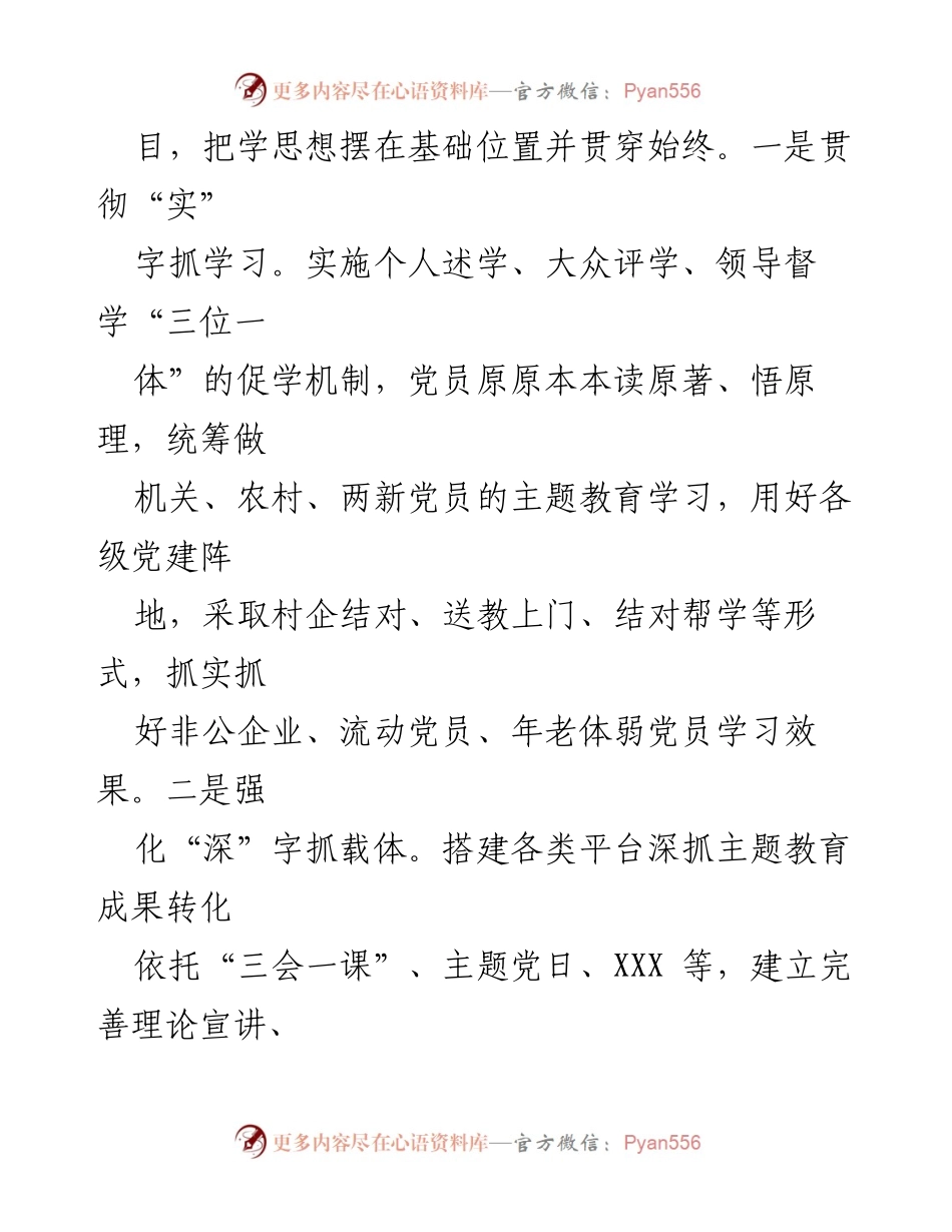 [经验交流] 主题教育 - XXX乡主题教育经验交流材料.docx_第2页
