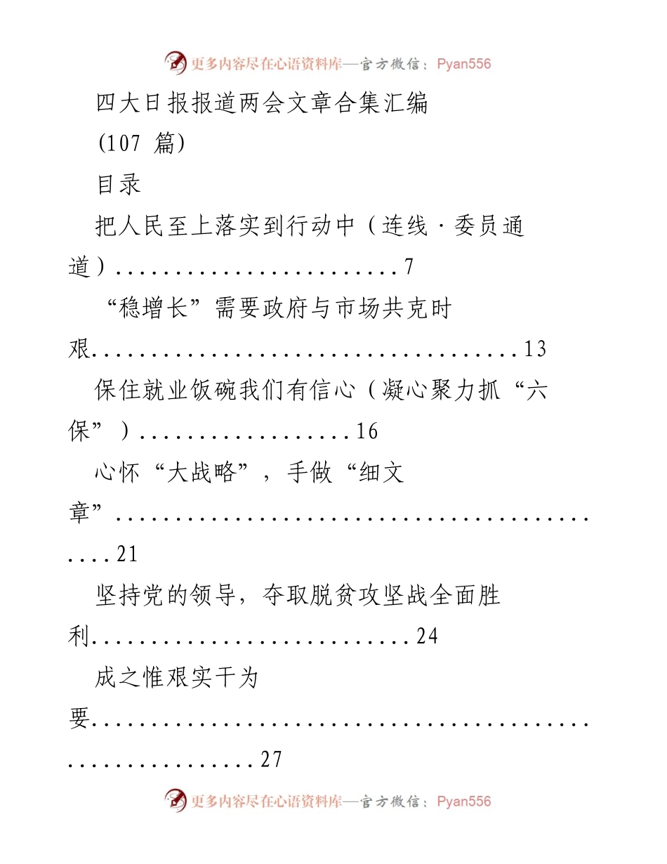 [汇编] 两会 - 四大日报报道两会文章合集.docx_第1页