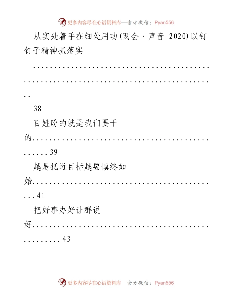 [汇编] 两会 - 四大日报报道两会文章合集.docx_第2页