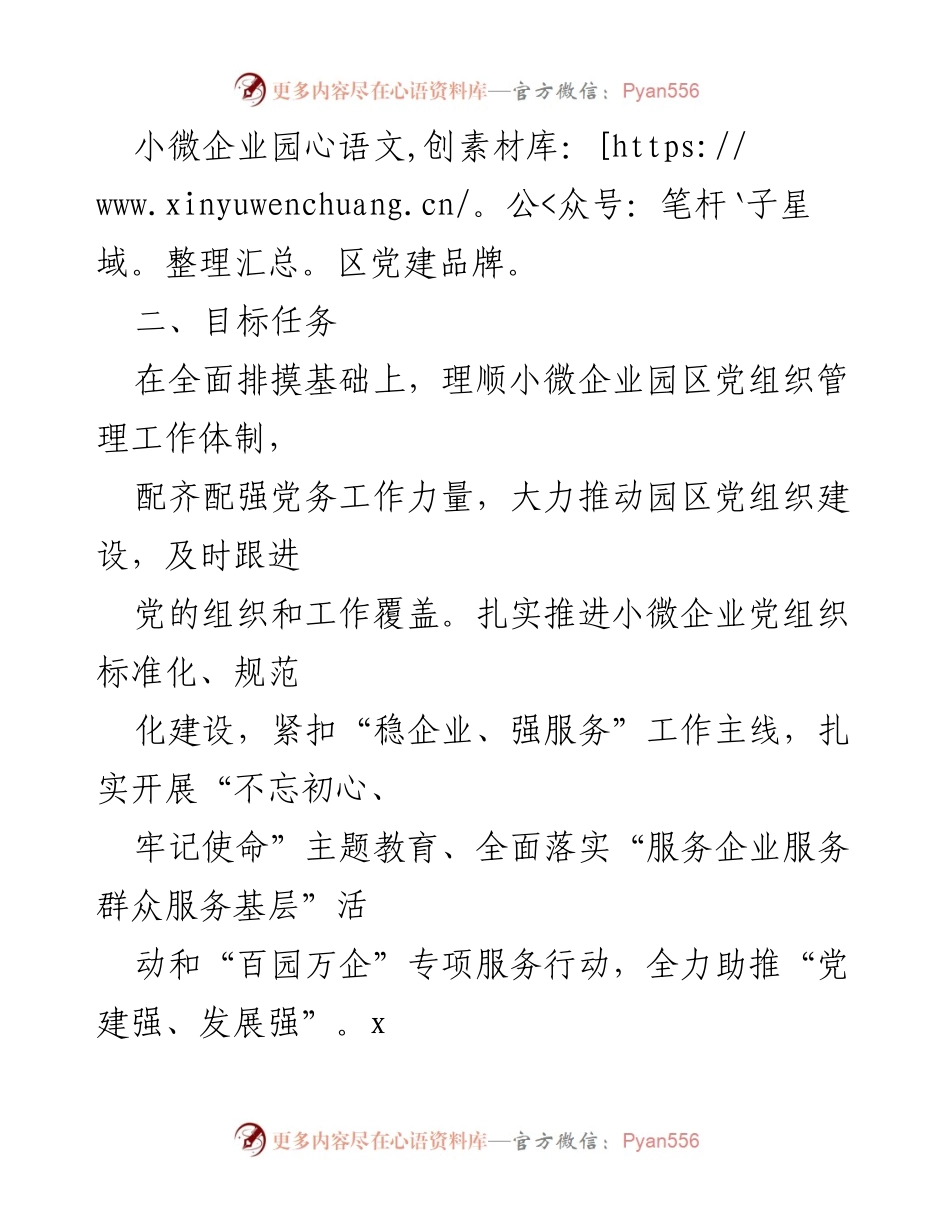 [指导意见] 小微企业园区党建工作 - 加强小微企业园区党建工作的指导意见.docx_第2页