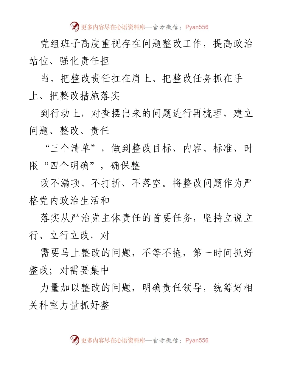 [整改报告] 党组会议 - XX 党组 2023 年度民主生活会整改落实情况总结.docx_第2页