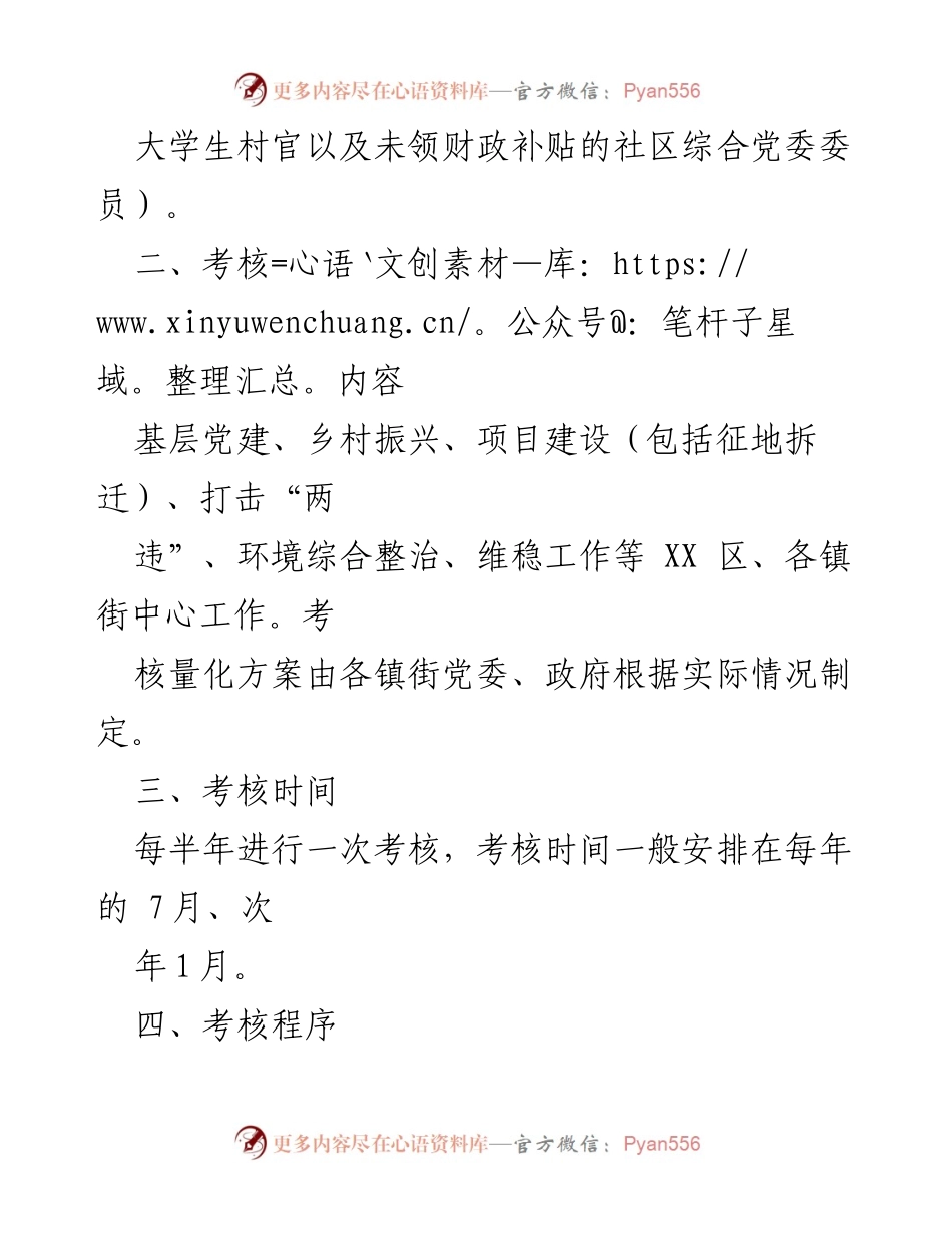 [考核方案] 社区干部考核 - XX区2023年社区干部参与中心工作考核方案.docx_第2页