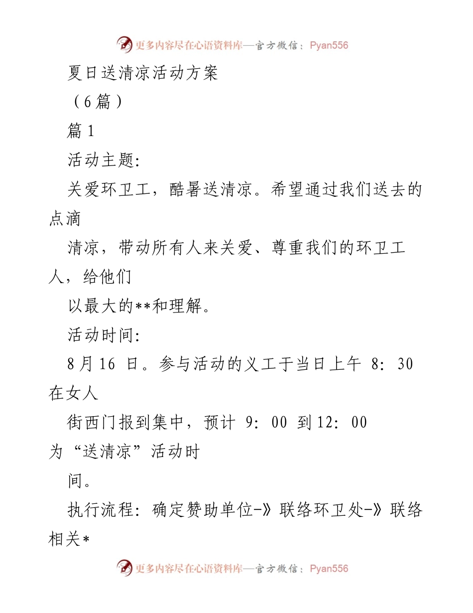 [活动方案] 社区服务 - 夏日送清凉活动方案.docx_第1页