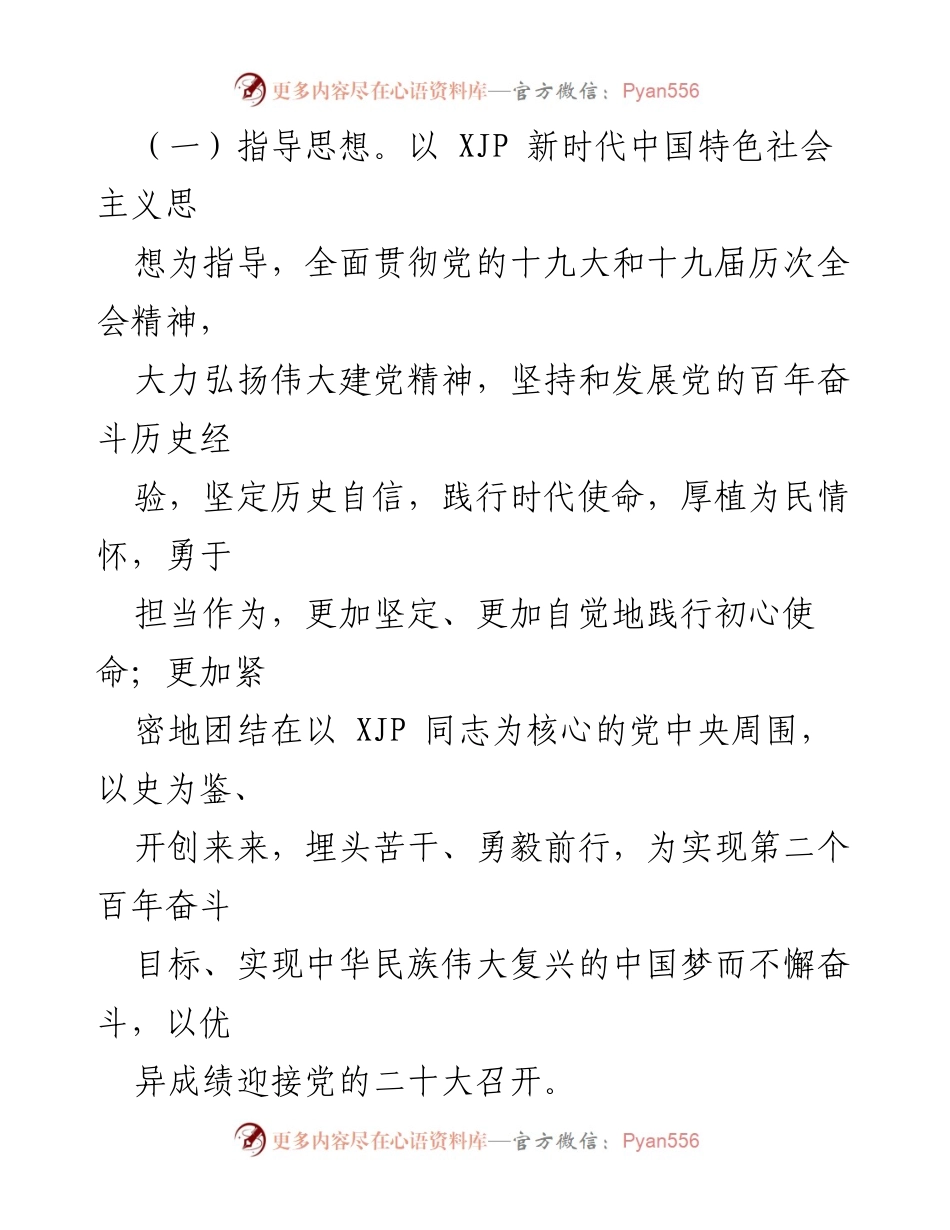 [整改方案] 国企党委班子 - 国企党委班子专题民主生活会整改方案.docx_第2页