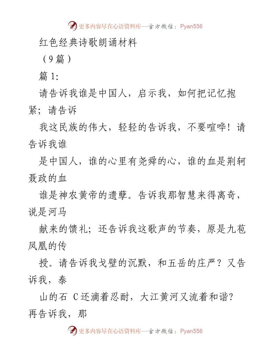 [朗诵稿] 红色经典诗歌朗诵会 - 红色经典诗歌的深情吟唱.docx_第1页