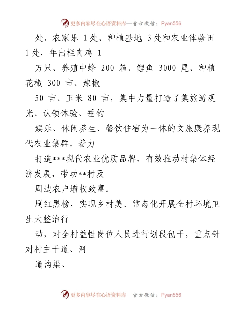 [经验材料] 乡村振兴 - 党建引领下的乡村振兴实践与成效_1.docx_第2页