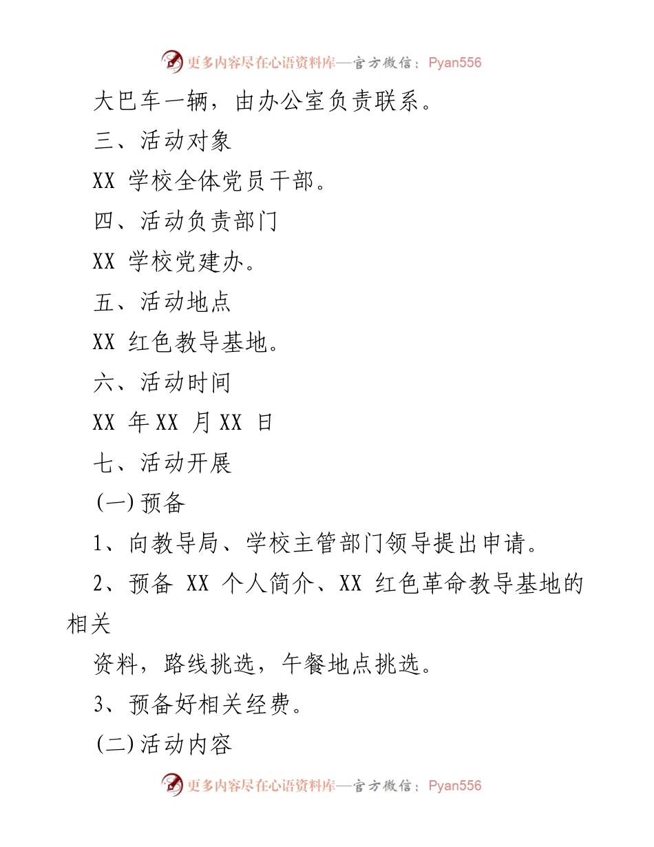 [活动方案] 党员干部培训 - 参观红色教育基地活动方案.docx_第2页