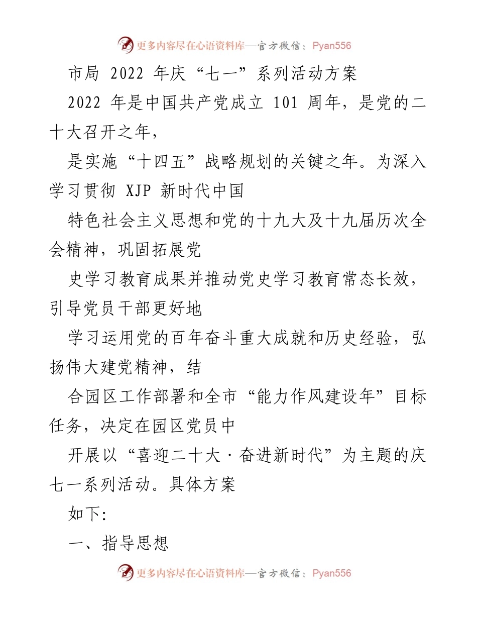 [活动方案] 庆祝“七一” - 庆祝中国共产党成立101周年系列活动方案.docx_第1页