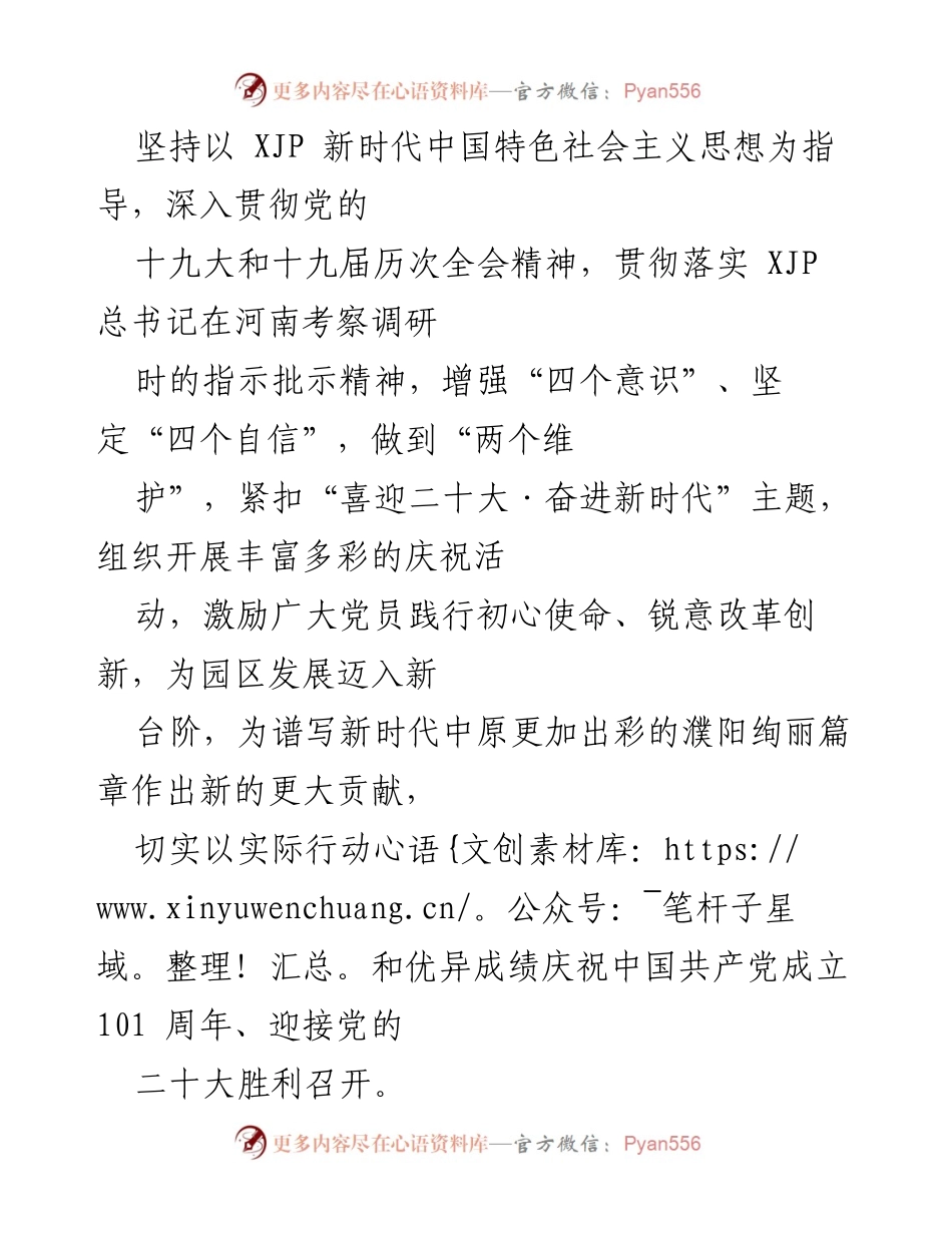 [活动方案] 庆祝“七一” - 庆祝中国共产党成立101周年系列活动方案.docx_第2页
