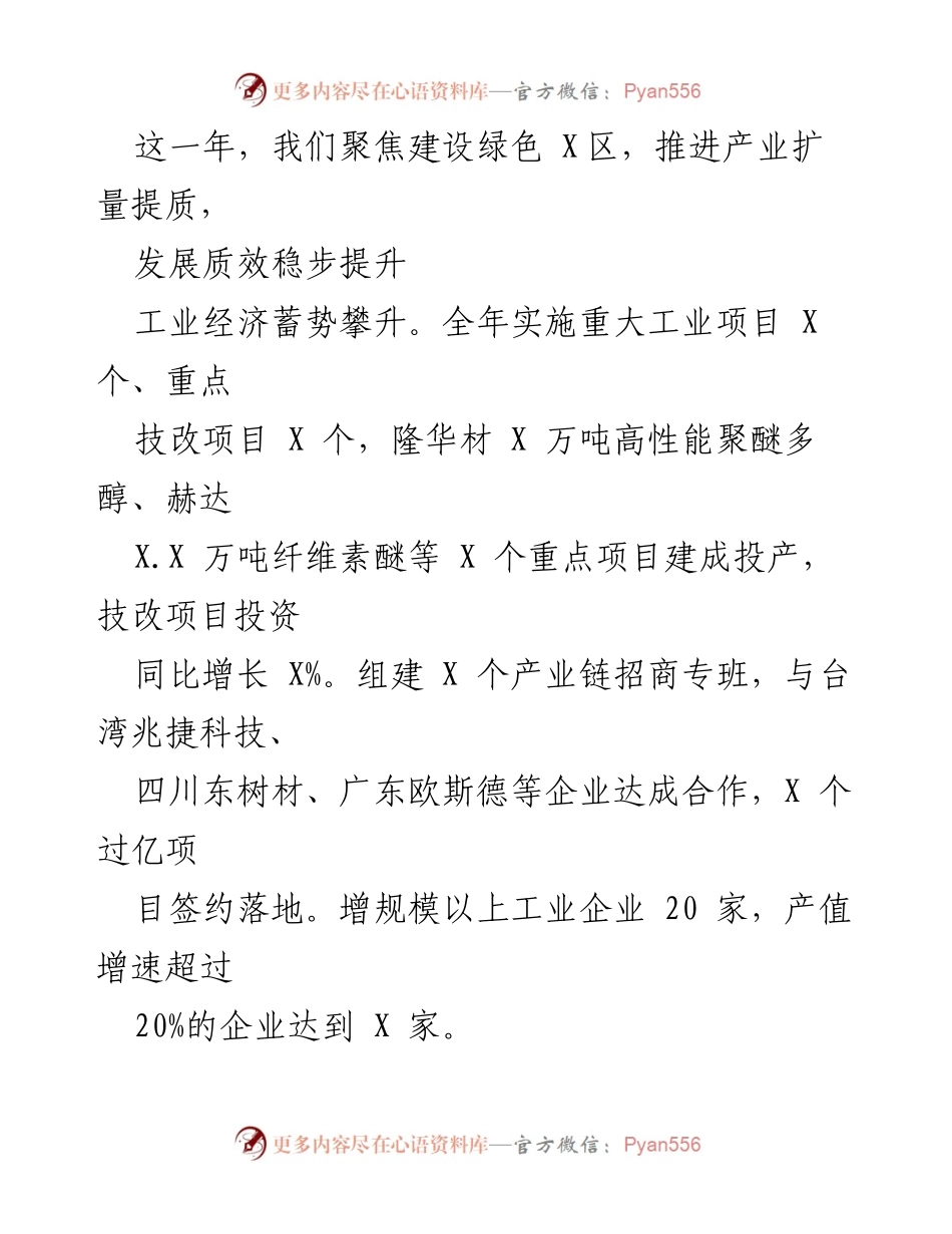 [政府工作报告] 政府年度会议 - XX县2023年政府工作报告总结.docx_第2页