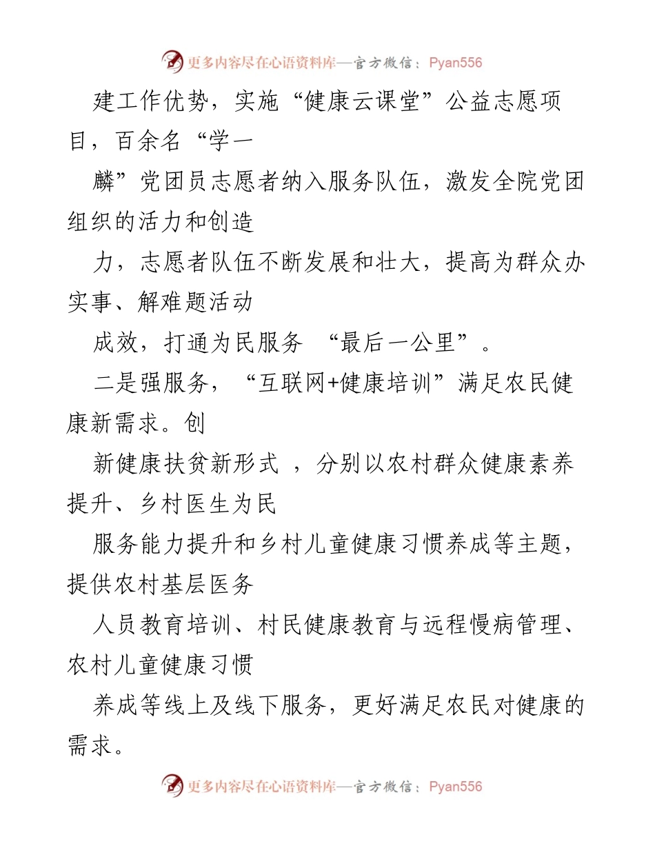 [经验材料] 党建工作分享 - 党建引领下的“健康云课堂”公益项目经验总结.docx_第2页