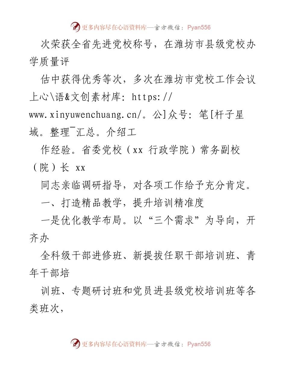 [经验材料] 党校工作总结 - 市委党校“精品立校工程”实施经验与成效分析.docx_第2页
