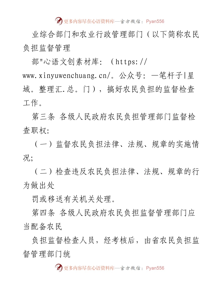 [法规文件] 农业管理 - XXX市农民负担监督检查办法.docx_第2页