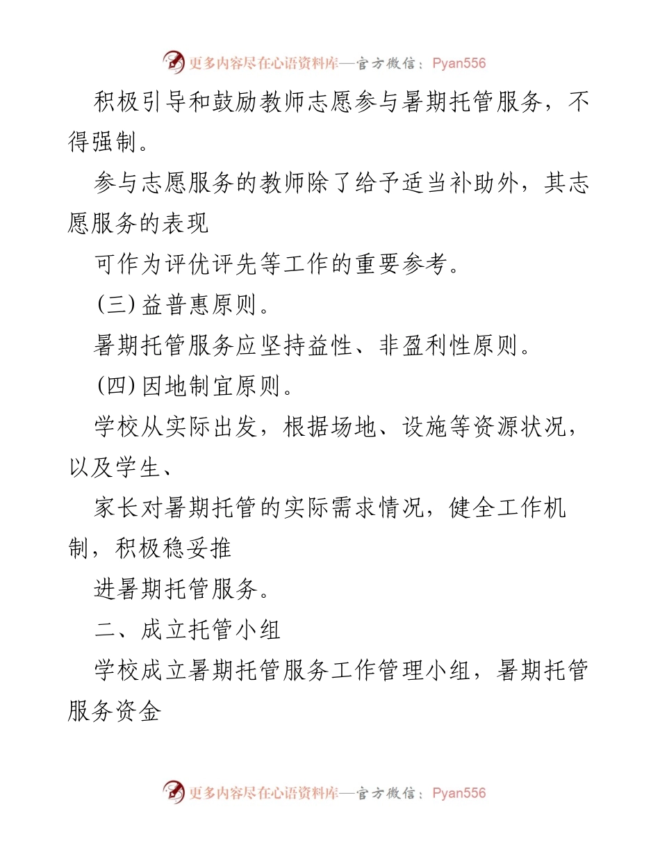 [方案] 暑期托管服务 - 2023年漳平市暑期托管服务实施方案.docx_第2页