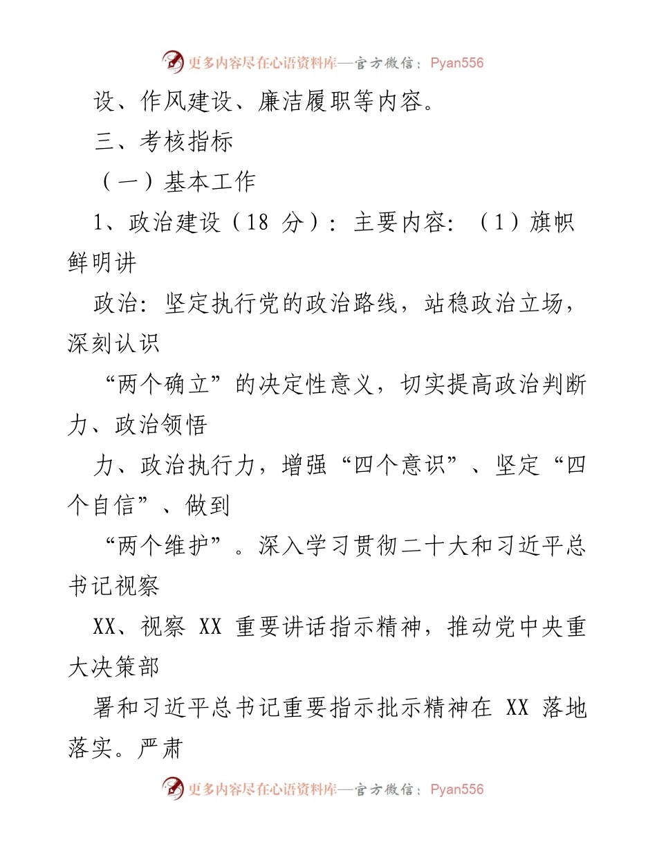 [考核方案] 党的建设 - 2022年度市局机关党的建设工作考核方案.docx_第2页