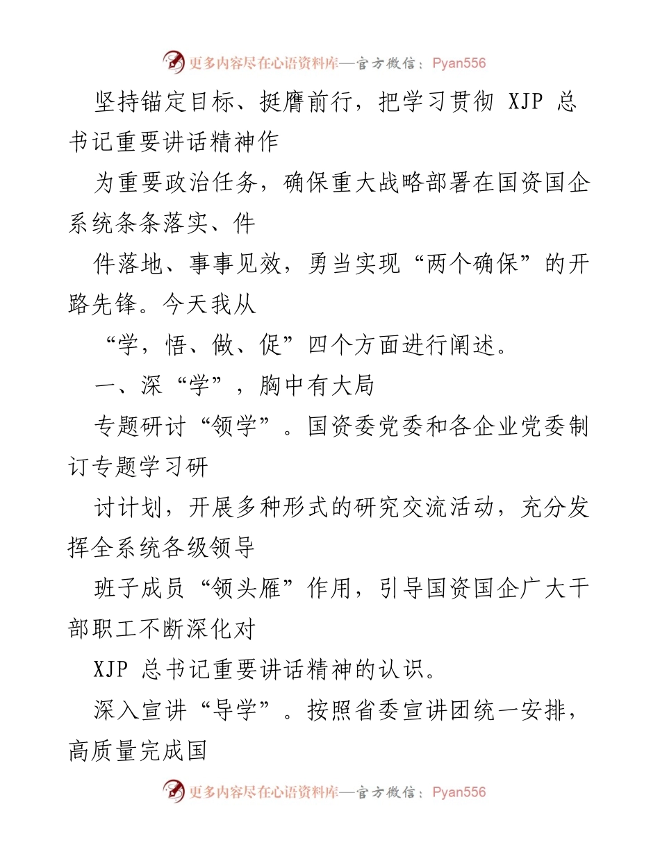 [授课] 学习交流 - 勇当实现“两个确保”的开路先锋.docx_第2页